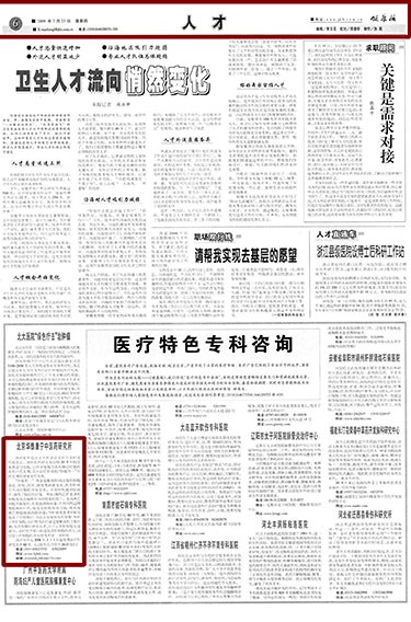 健康报杂志刊登 