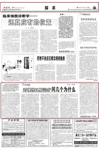 健康报杂志刊登 