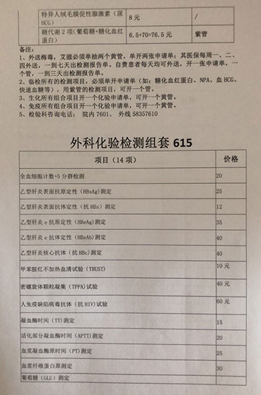 化验检查项目 