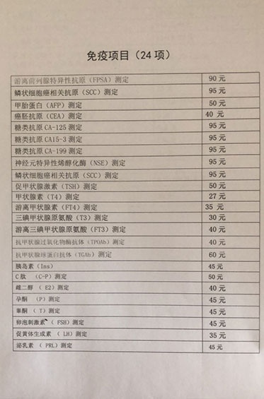 化验检查项目 