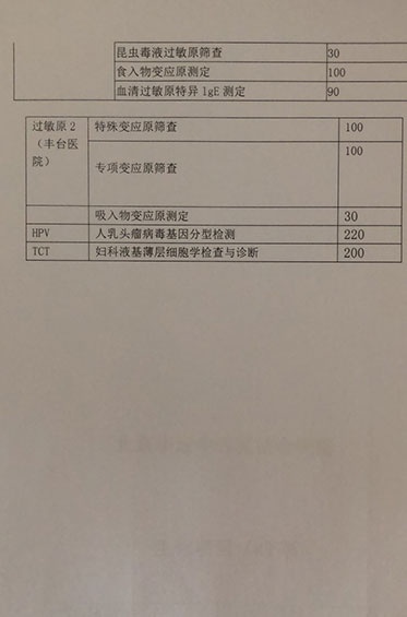 化验检查项目 